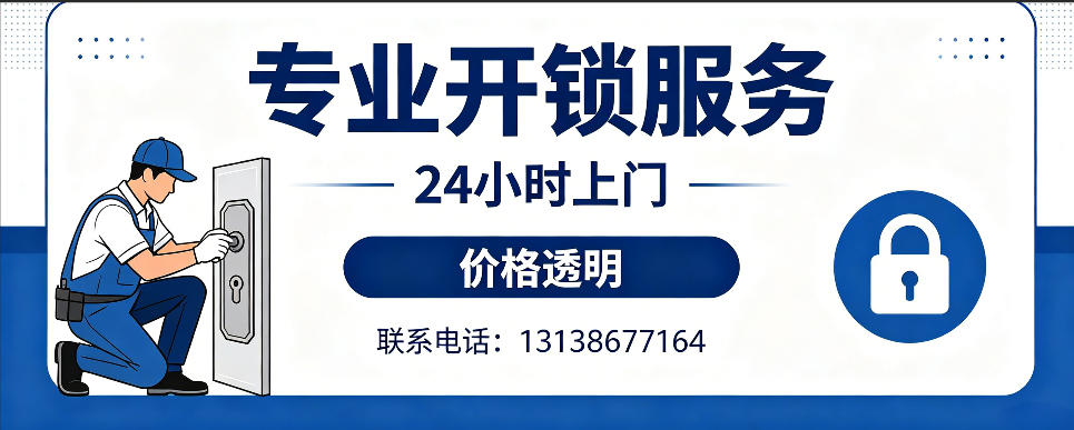 泉州 开防盗门｜家用入户门无损开锁、反锁开门、换锁芯维修公司